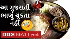 ગુજરાતી થાળીનો ફોટો