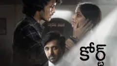కోర్ట్