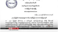 မြန်မာရွေးကောက်ပွဲ တနှစ်ပြည့်