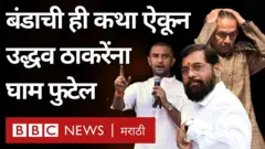 एकनाथ शिंदे, उद्धव ठाकरे