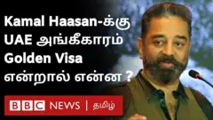 கமல்ஹாசனுக்கு ஐக்கிய அரபு எமிரேட்ஸ் அரசின் கோல்டன் விசா