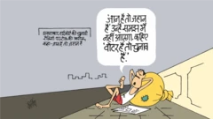 आज का कार्टून