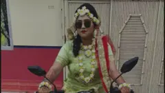বাইকার বধূ