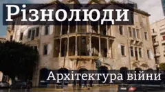 Серіал ВВС Різнолюди