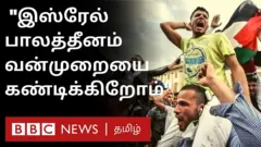 இஸ்ரேல் பாலஸ்தீன மோதல்