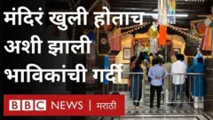 मंदिर