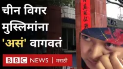 चीन, बीबीसी, विगर मुसलमान