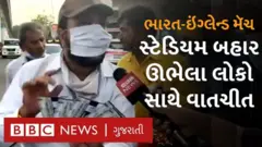 નરેન્દ્ર મોદી સ્ટેડિયમની બહાર પ્રેક્ષકો