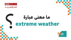 إكسترا إنجليش