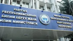 Билим берүү жана илим министрлиги