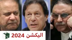 الیکشن 2024