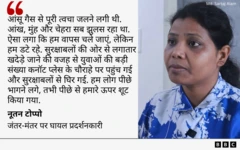 नूतन टोप्पो कोट