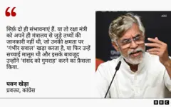 पवन खेड़ा