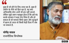 योगेंद्र यादव का कोट