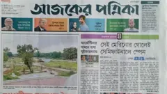 আজকের পত্রিকা