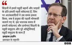 इसराइल के राष्ट्रपति