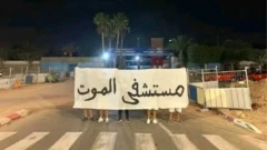 لافتة رفعها محتجون أمام مستشفى الحسن الثاني بأغادير 