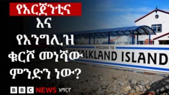 ፎክላንድ