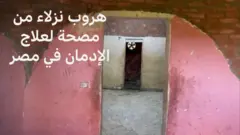 صورة للمصحة