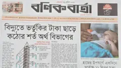 বণিক বার্তা