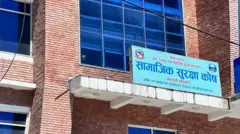 सामाजिक सुरक्षा कोष