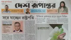দেশ রূপান্তর