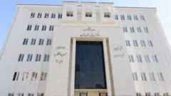 دادگستری استان تهران