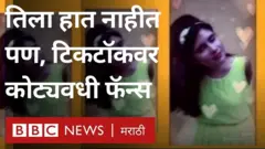 नेपाळ, टिकटॉक स्टार