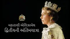 મહારાણી