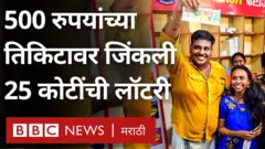केरळमध्ये एका रिक्षाचालकाने तब्बल 25 कोटी रुपयांची लॉटरी जिंकली आहे.