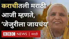 पाकिस्तानमधल्या कराचीमध्ये मराठी माणसं राहतात.
