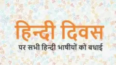 Hindi Divas