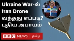 யுக்ரேன் போரில் இரானிய ஆயுதங்கள் வந்தது எப்படி?