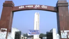 चौरी-चौरा शहीद स्मारक