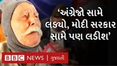 97 વર્ષના ખેડૂતે કહ્યું અંગ્રેજો સામે લડ્યો છું, મોદી સરકાર સામે પણ લડીશ