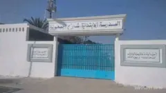 صورة للمدرسة الابتدائية شارع الجمهورية