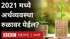 अर्थव्यवस्था, वर्ष 2021