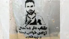 تصاویری از دیوارنوشته‌هایی در اعتراض به اعدام نوید افکاری منتشر شده است