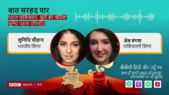 बात सरहद पार