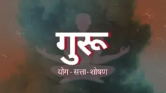 गुरू का पहला एपिसोड