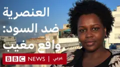 العنصرية ضد السود: واقع مغيب