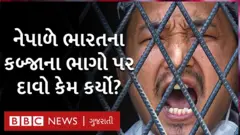 નેપાળ વિવાદ