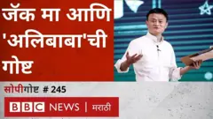 जॅक मा, अलिबाबा, चीन