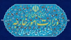 وزارت خارجه