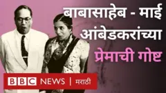 बाबासाहेब आंबेडकर आणि माई आंबेडकर