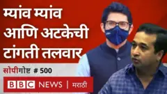 नितेश राणे, नारायण राणे, शिवसेना