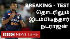 நடராஜன்