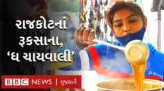 રાજકોટ