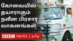 பிரசார வாகனம்