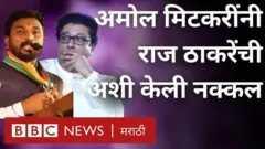अमोल मिटकरी